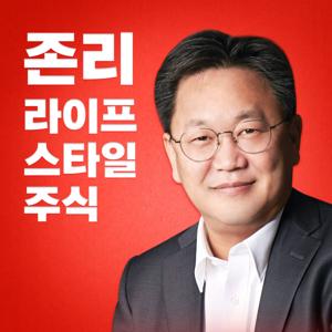 존리라이프스타일 주식