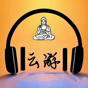 云游—灵性有声书