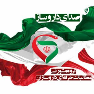 صدای داروساز