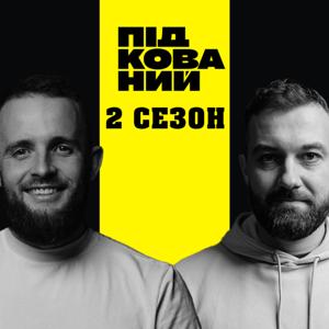 Підкований подкаст