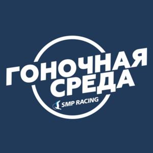 Гоночная среда