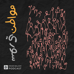 مواطن سوري by عنب بلدي | Enab Baladi