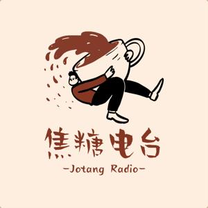 焦糖Radio