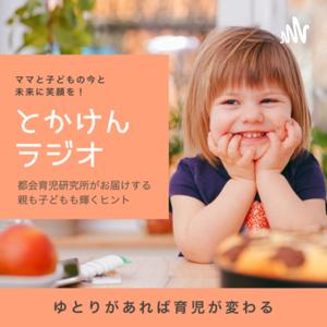 とかけんラジオ