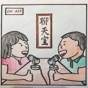 聊天室