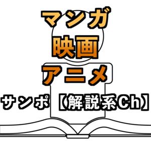 サンポ【解説・考察系サラリーマン】 by kubota