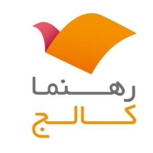 Rahnema College | رهنما کالج