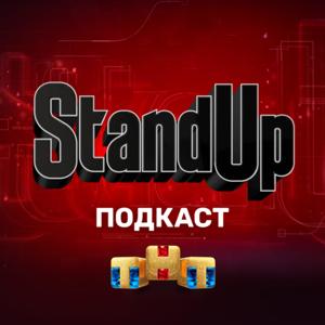 Шоу Stand Up на ТНТ by Stand Up