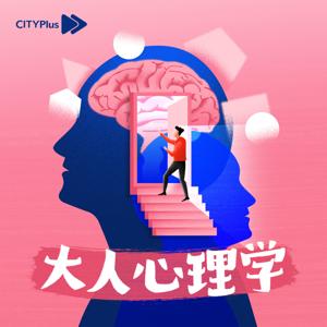 大人心理学