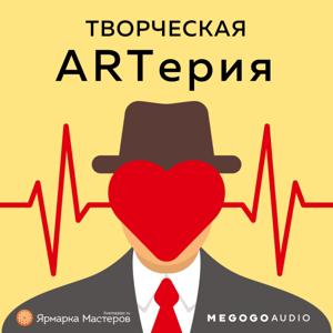 Творческая ARTерия