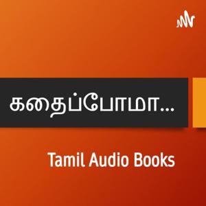 Kathaipoma Tamil Audio Books