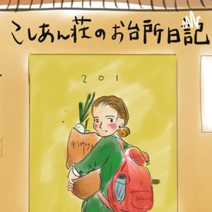 「こしあん荘のお台所日記」オリジナルラジオ小説