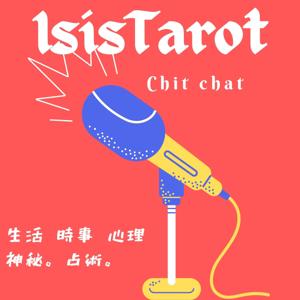 伊西斯塔羅ISIS TAROT