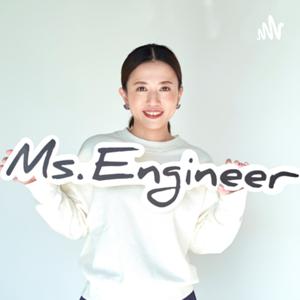 Ms.Engineerの一歩