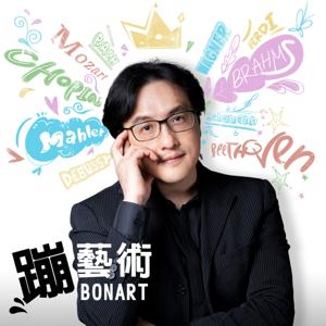 蹦藝術 | BONART