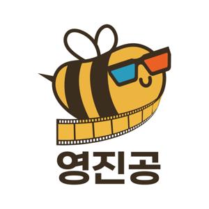 영화진흥공화국 a.k.a 영진공