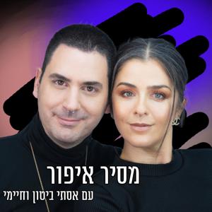 מסיר איפור