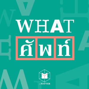 WHAT ศัพท์ by The MATTER