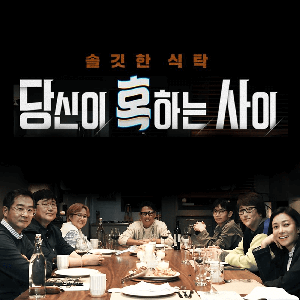 당신이 혹하는 사이