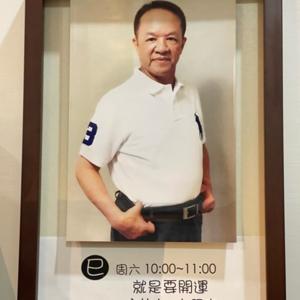 午陽南 不迷信的 命和運