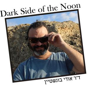 דברים שהפסיכולוג לא יגיד לי (ואני לו)