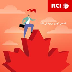 RCI | العربية - قصص نجاح عربية في كندا by بلا حدود | RCI