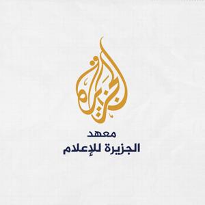 ‎مجلة الصحافة Al Jazeera Journalism Review by ‎مجلة الصحافة Al Jazeera Journalism Review