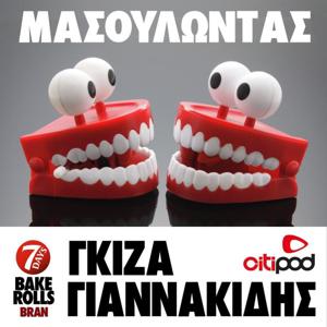 Μασουλώντας by Citipods