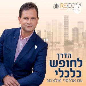 חיים, הצלחה ונדל"ן