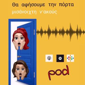 Θα αφήσουμε την πόρτα μισάνοιχτη ν'ακούς