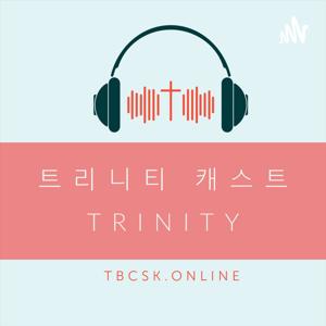 트리니티 캐스트 | TRINITY CAST