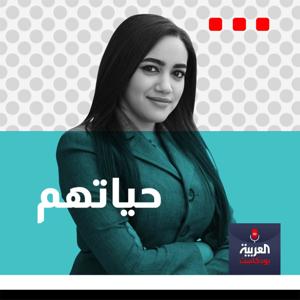 حياتهم