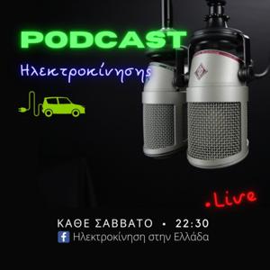 Podcast της Ηλεκτροκίνησης στην Ελλάδα