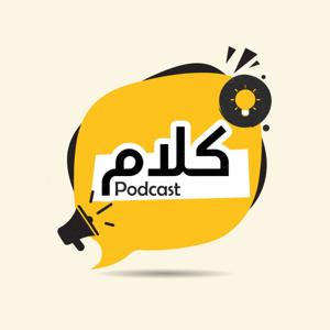 Kalam | كلام by Kalam | كلام