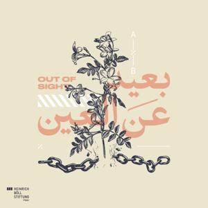 Out of Sight | بعيد عن العين