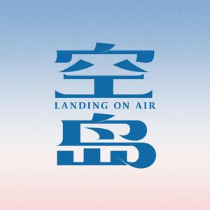 空岛LandingOnAir by 空岛LandingOnAir