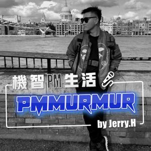 機智PM生活