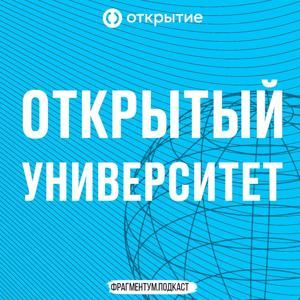 Открытый Университет