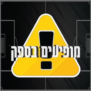 מופיעים בספק by מופיעים בספק