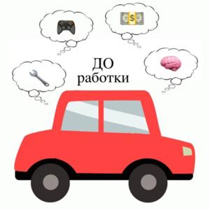 ДОработки