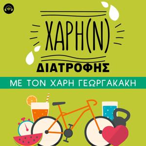 Χάρη(ν) Διατροφής