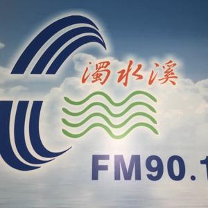 濁水溪廣播電台
