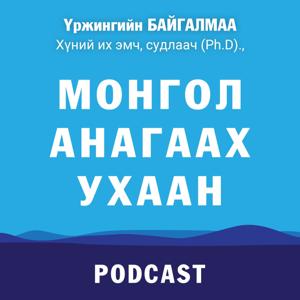 Монгол Анагаах Ухаан