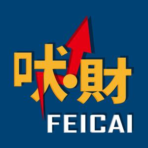 沸財 吠財  FEICAI