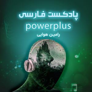 powerplus پاورپلاس