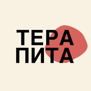 ТЕРАПИТА