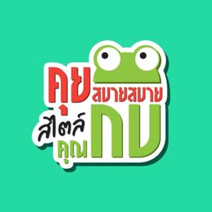 KhunKobChannel