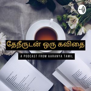 Tamil Poems - தேநீருடன் ஒரு கவிதை by Bagavathgeetha