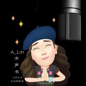 A_Lin生活有声书