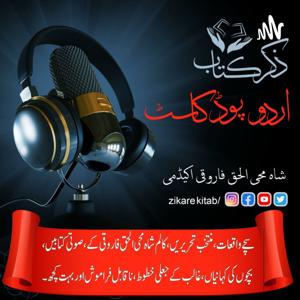 ZikreKitab Urdu Podcast ذکر کتاب اردوپاڈکاسٹ